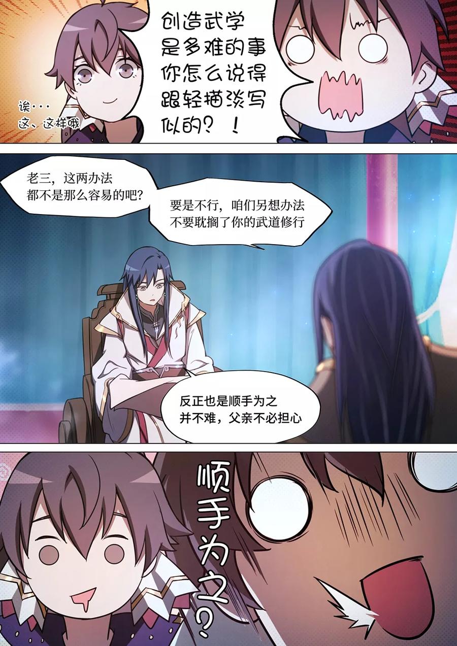 万古剑神 第四十四剑 往事·后续 第12页