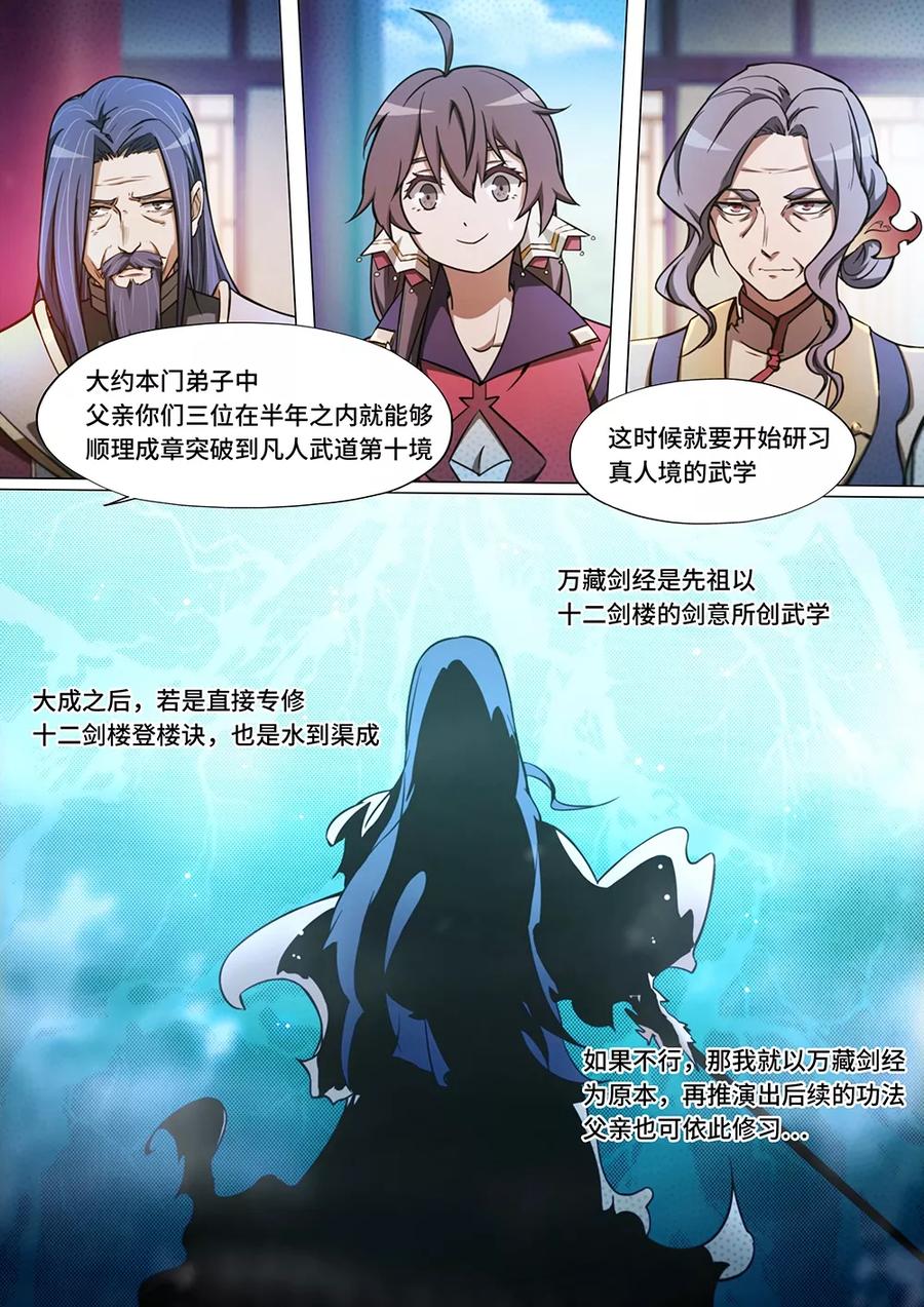 万古剑神 第四十四剑 往事·后续 第11页