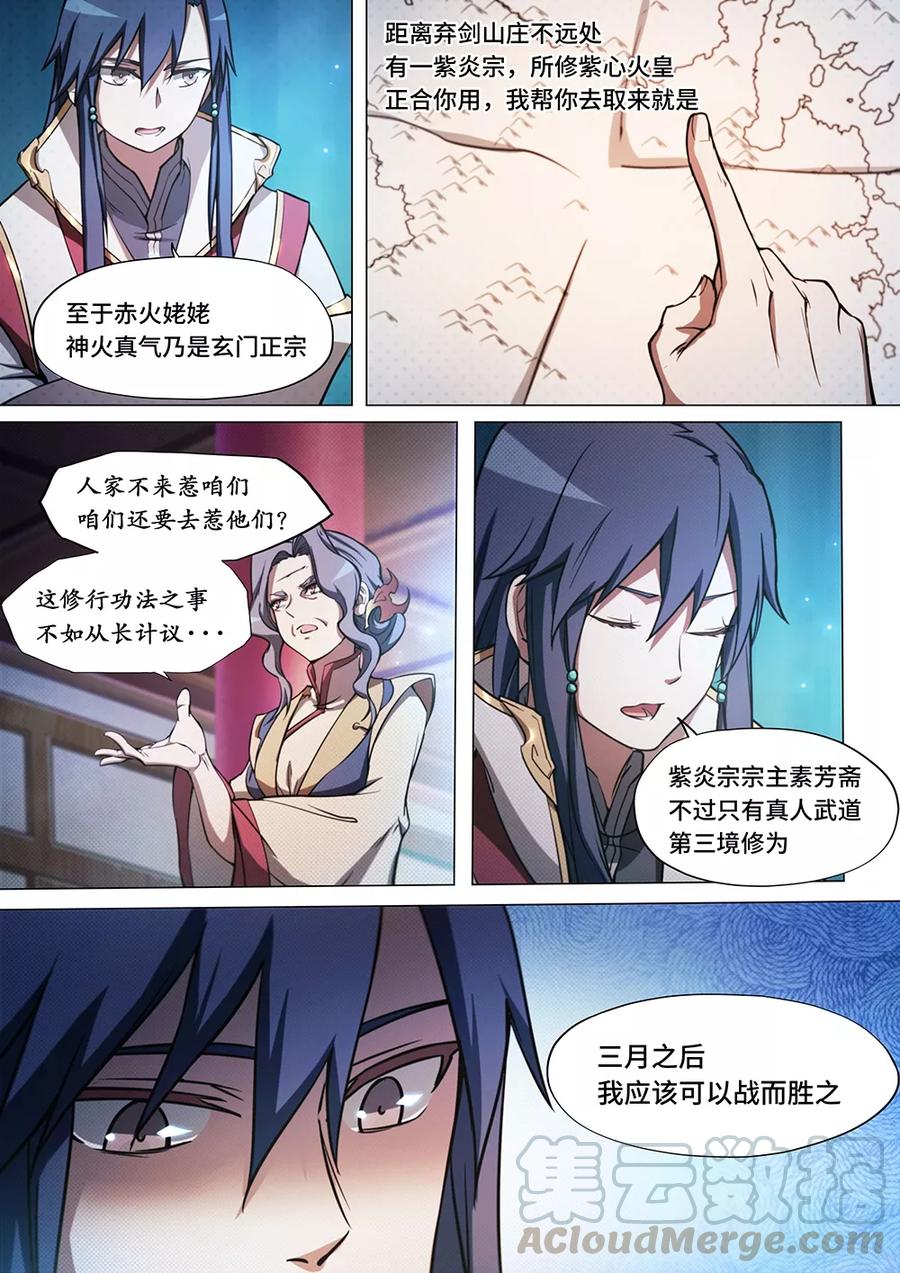 万古剑神 第四十四剑 往事·后续 第13页