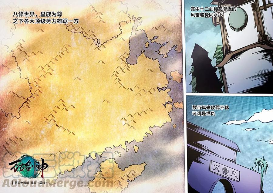 万古剑神 第四十四剑 往事·后续 第4页