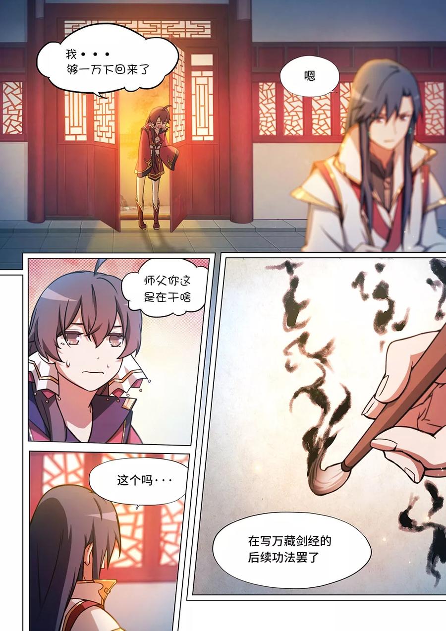 万古剑神 第四十五剑 商人上门 第5页