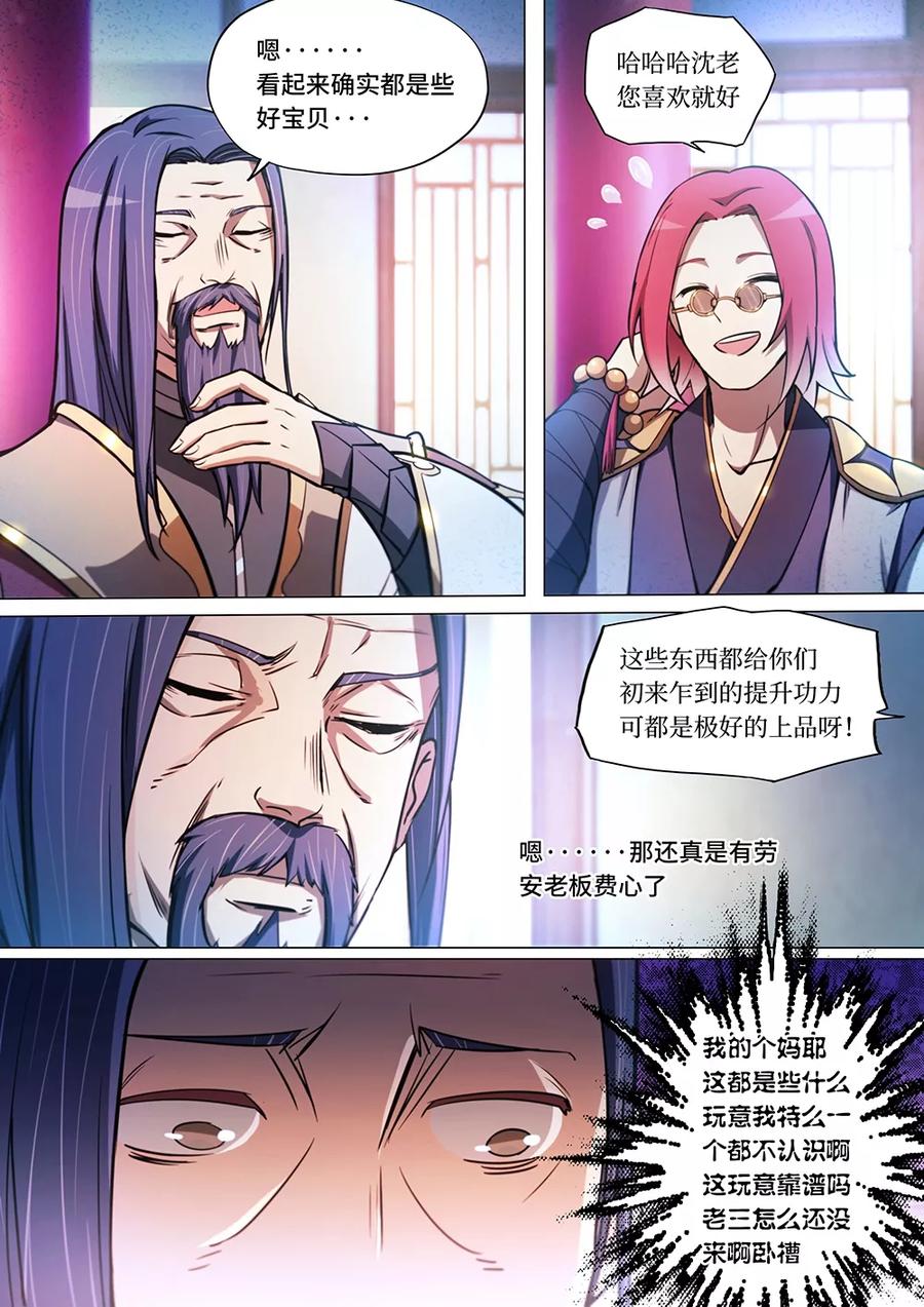万古剑神 第四十五剑 商人上门 第9页