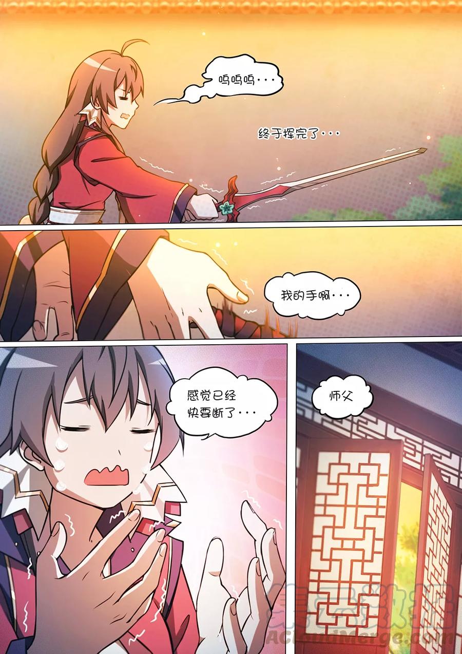 万古剑神 第四十五剑 商人上门 第4页