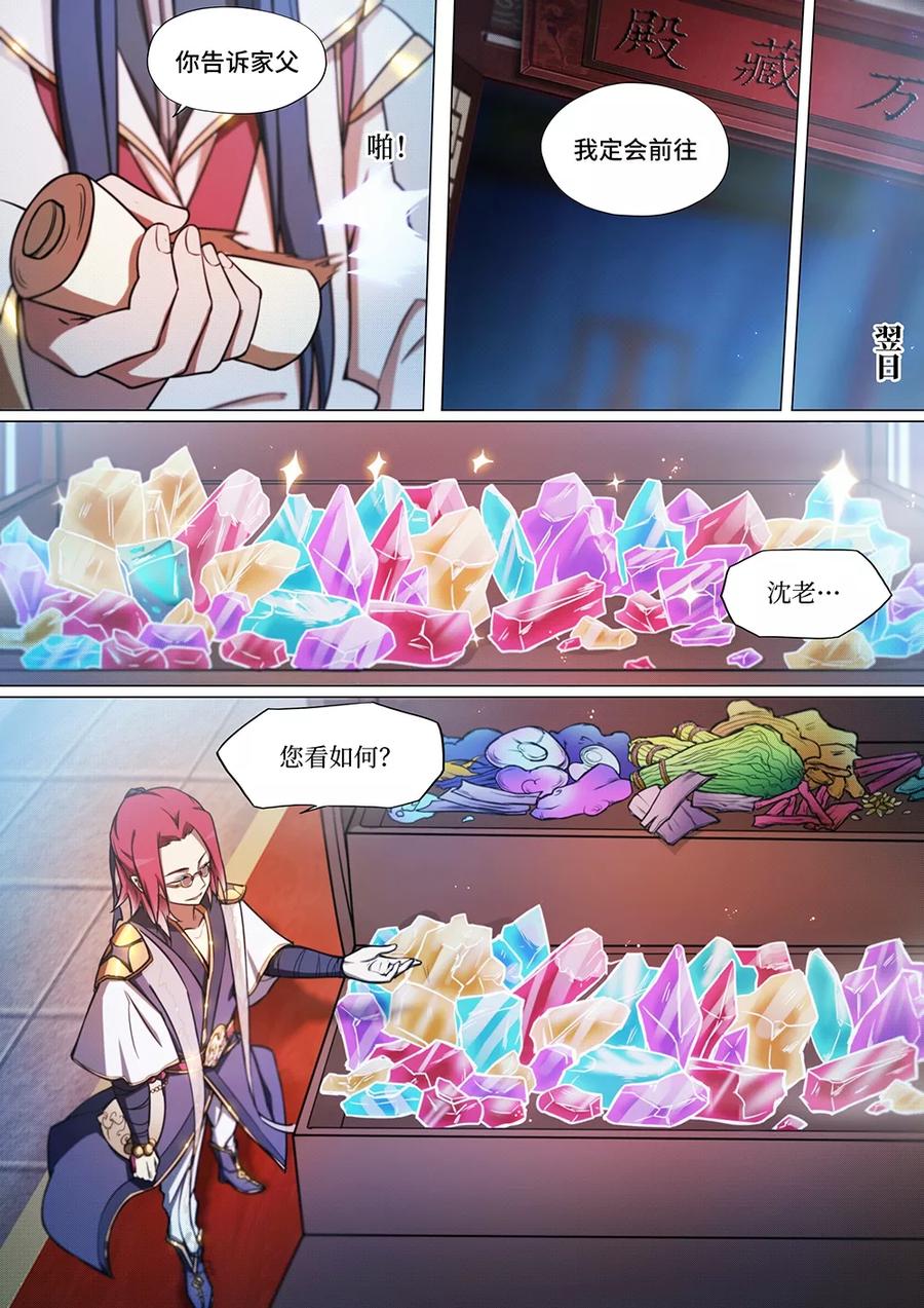 万古剑神 第四十五剑 商人上门 第8页