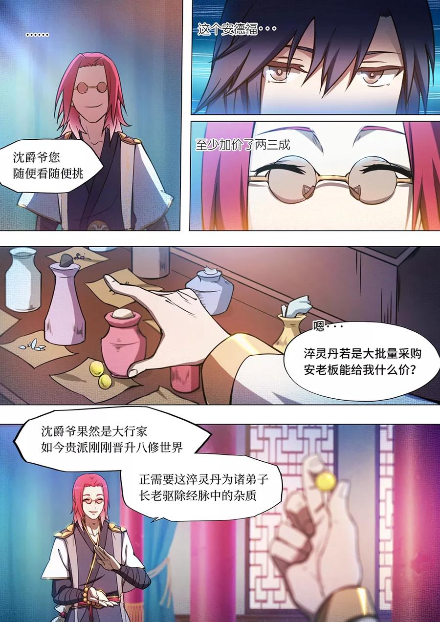 万古剑神 第四十五剑 商人上门 第12页
