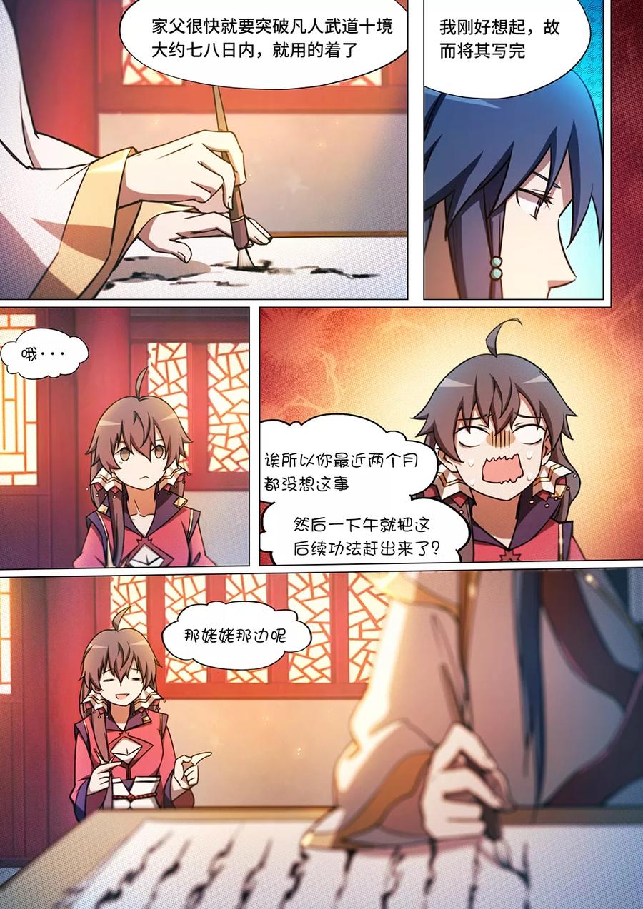 万古剑神 第四十五剑 商人上门 第6页