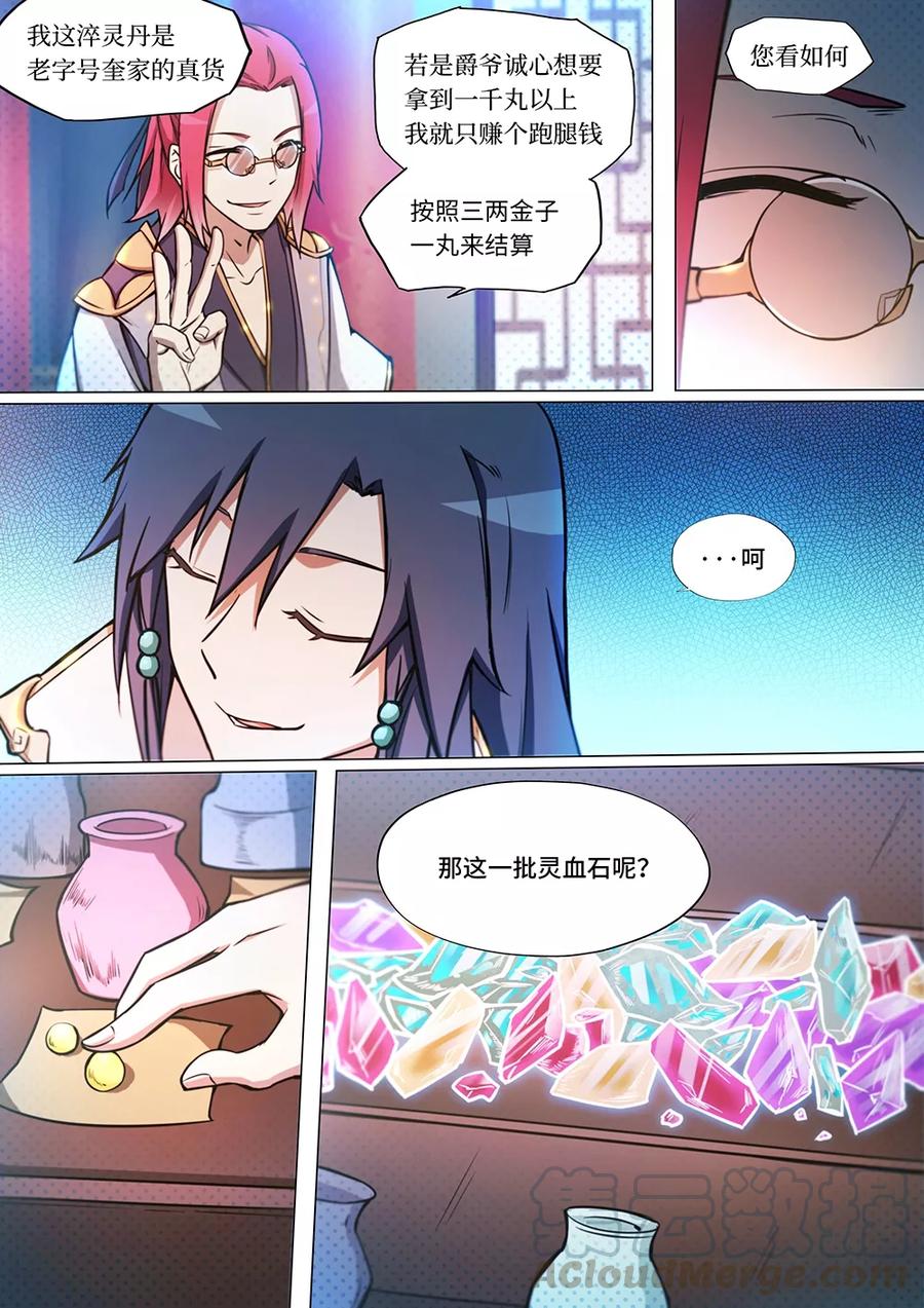 万古剑神 第四十五剑 商人上门 第13页