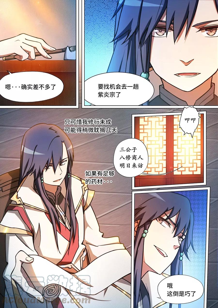 万古剑神 第四十五剑 商人上门 第7页