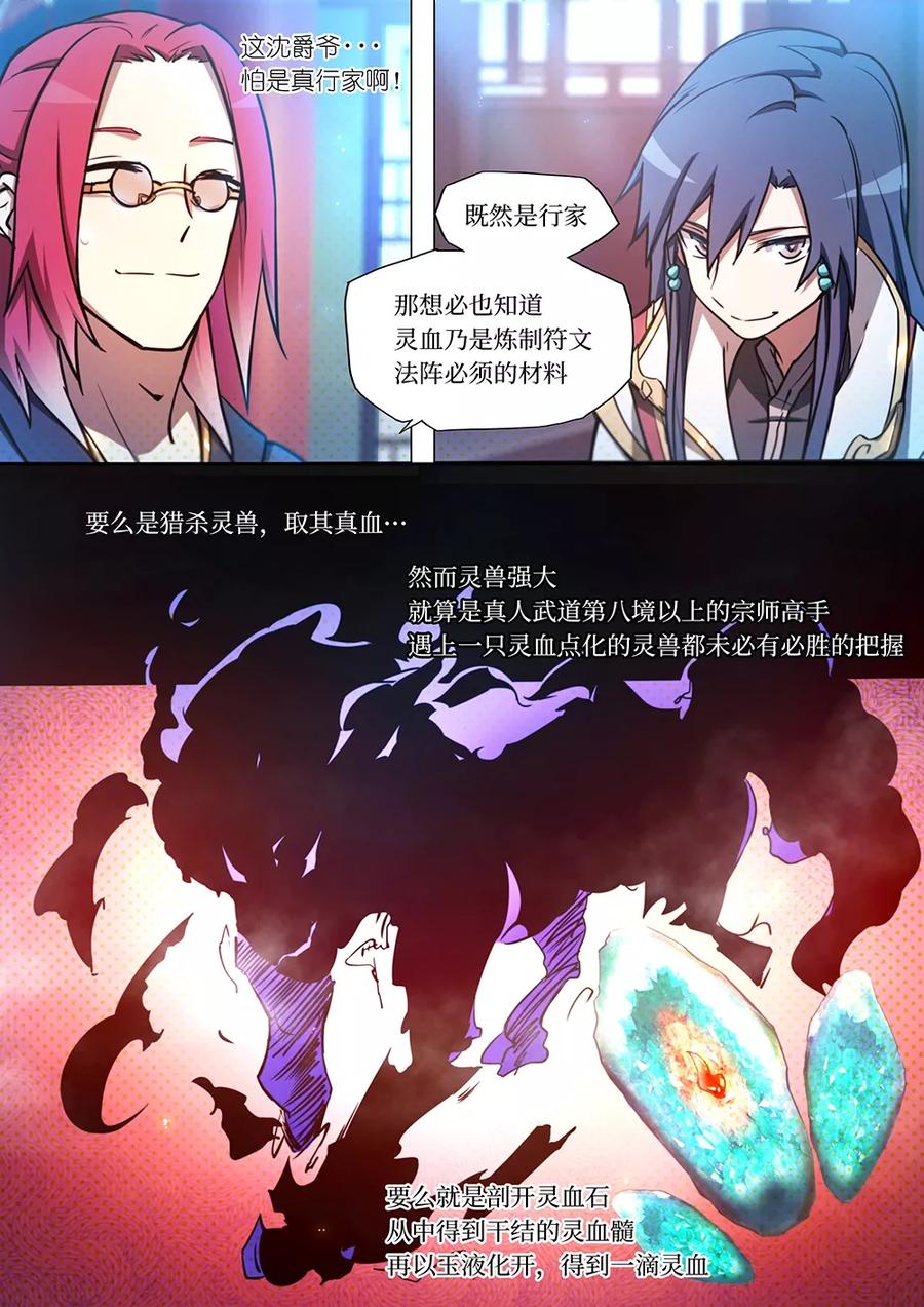 万古剑神 第四十五剑 商人上门 第14页