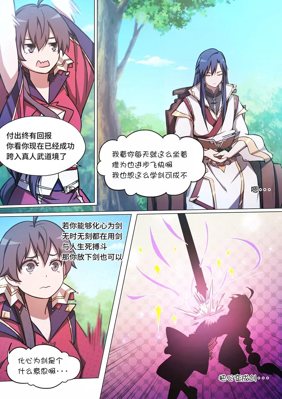 万古剑神 第四十五剑 商人上门 第2页