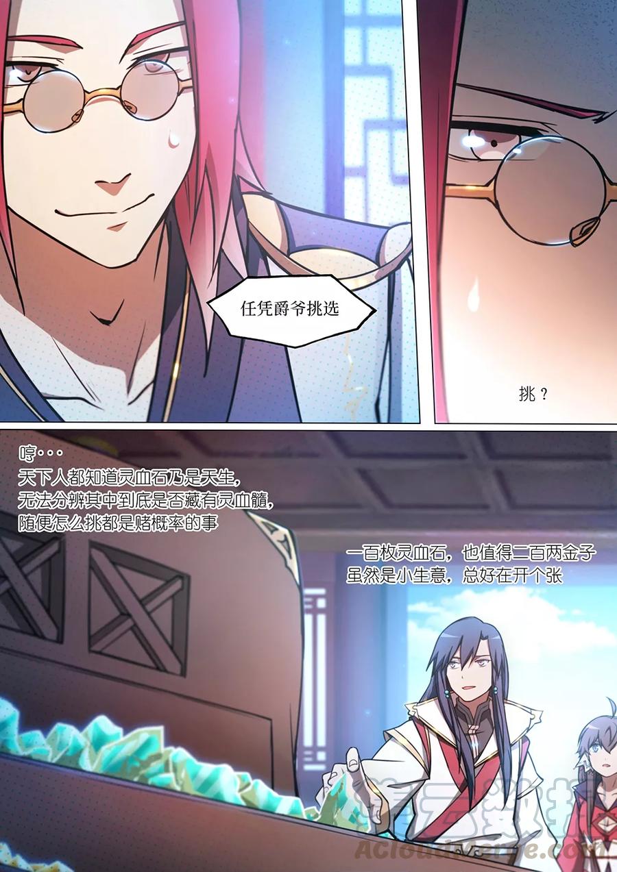 万古剑神 第四十五剑 商人上门 第16页