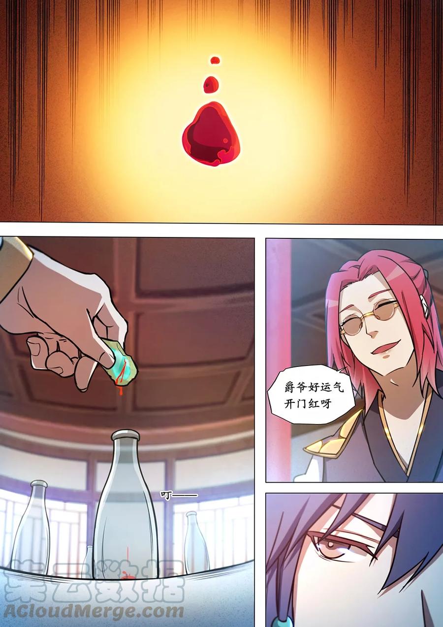 万古剑神 第四十五剑 商人上门 第19页