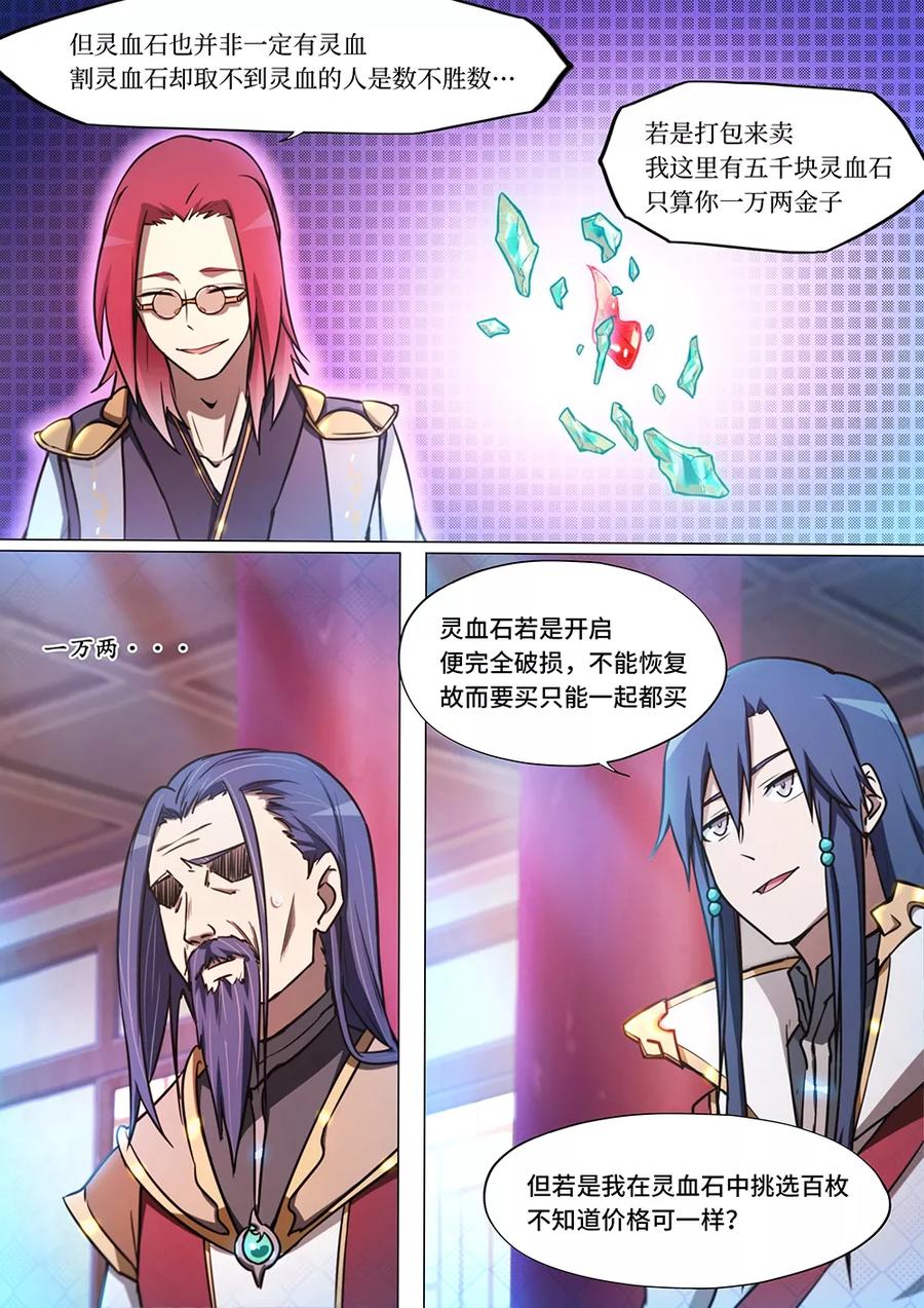 万古剑神 第四十五剑 商人上门 第15页