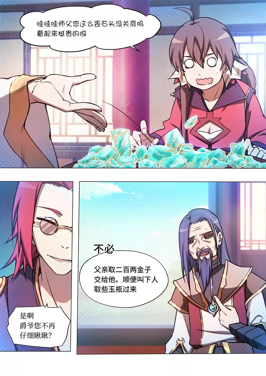 万古剑神 第四十五剑 商人上门 第17页