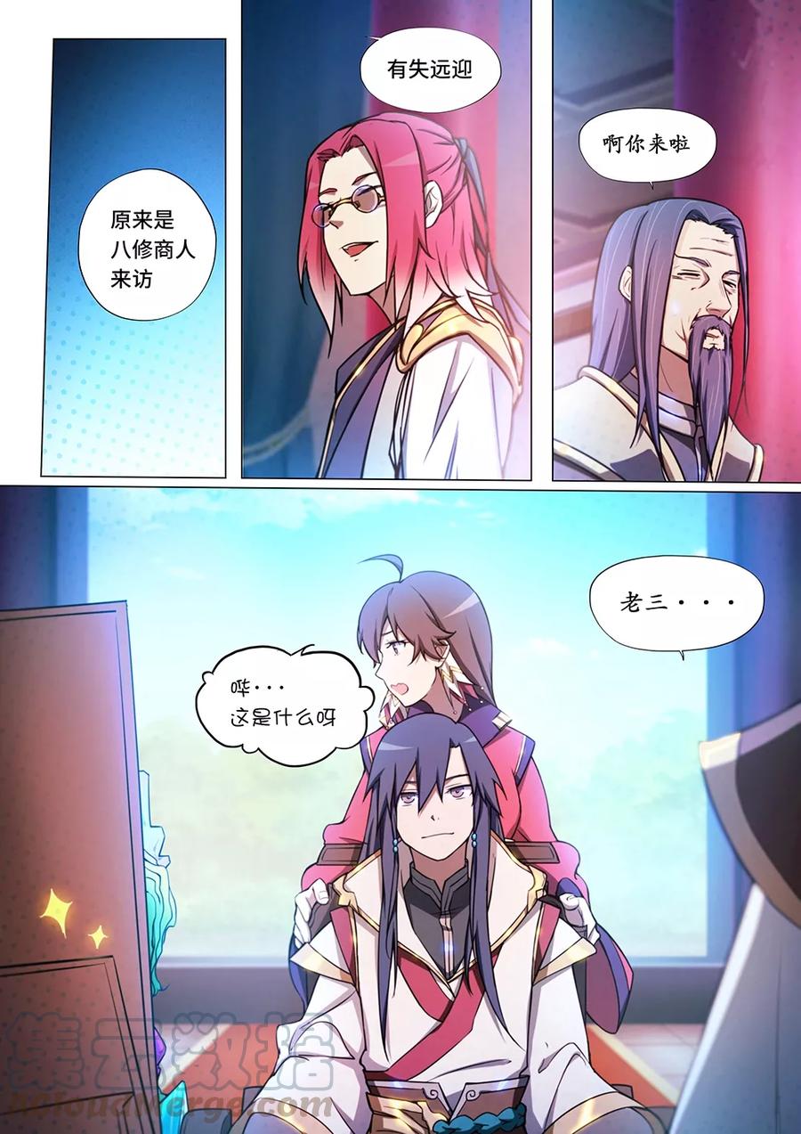 万古剑神 第四十五剑 商人上门 第10页