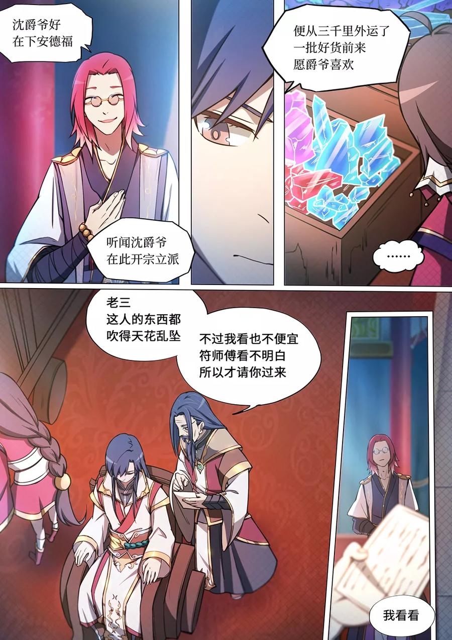 万古剑神 第四十五剑 商人上门 第11页