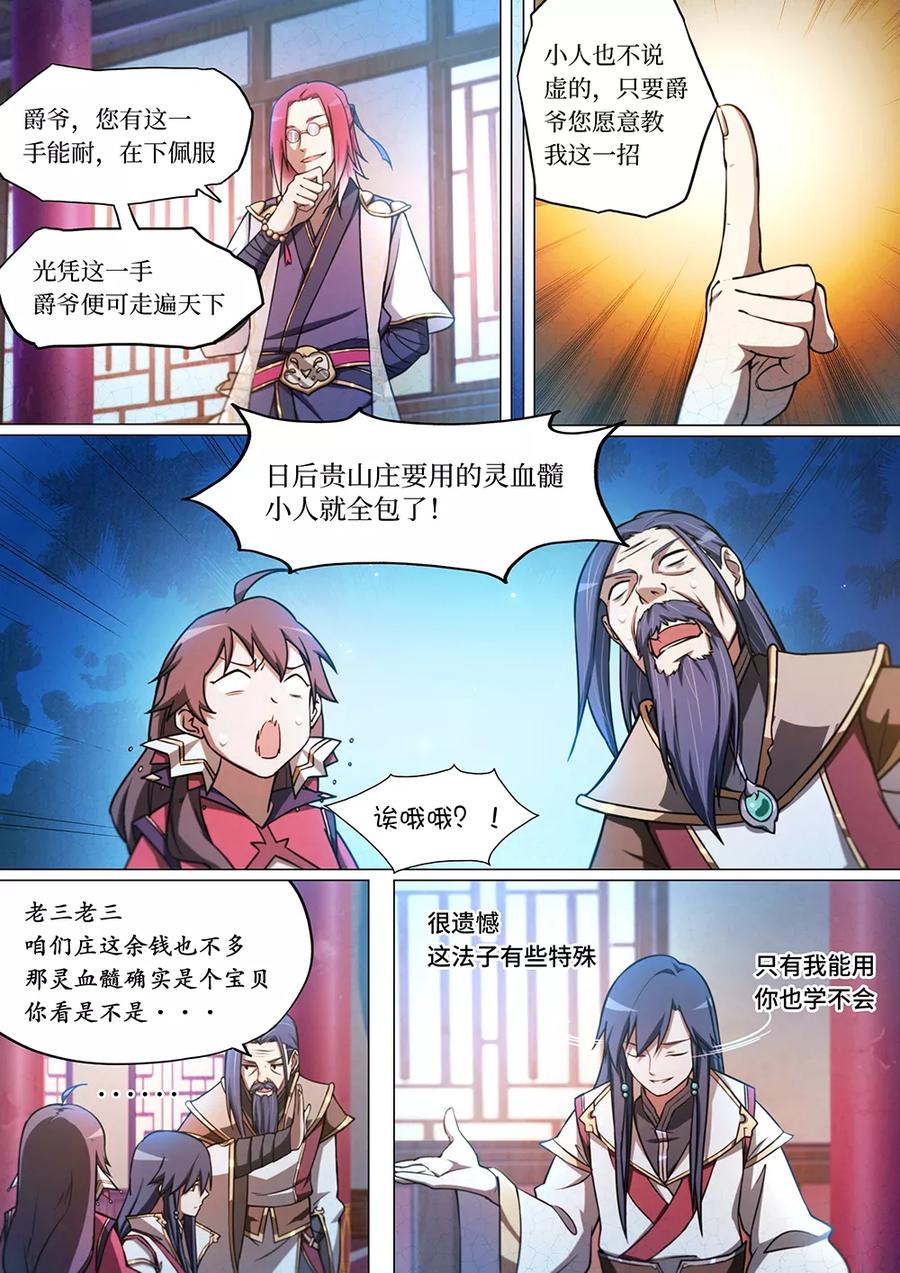 万古剑神 第四十六剑 九虚丹 第6页