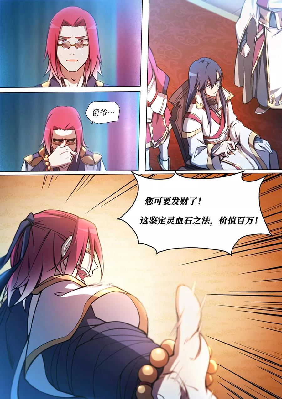 万古剑神 第四十六剑 九虚丹 第2页