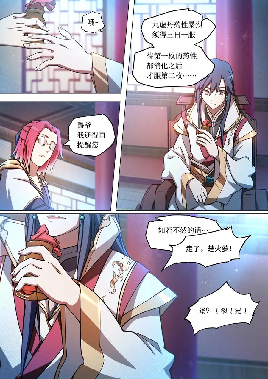 万古剑神 第四十六剑 九虚丹 第14页