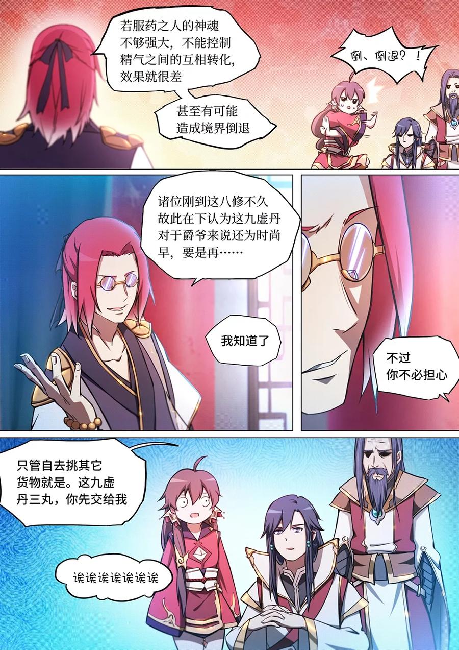 万古剑神 第四十六剑 九虚丹 第12页