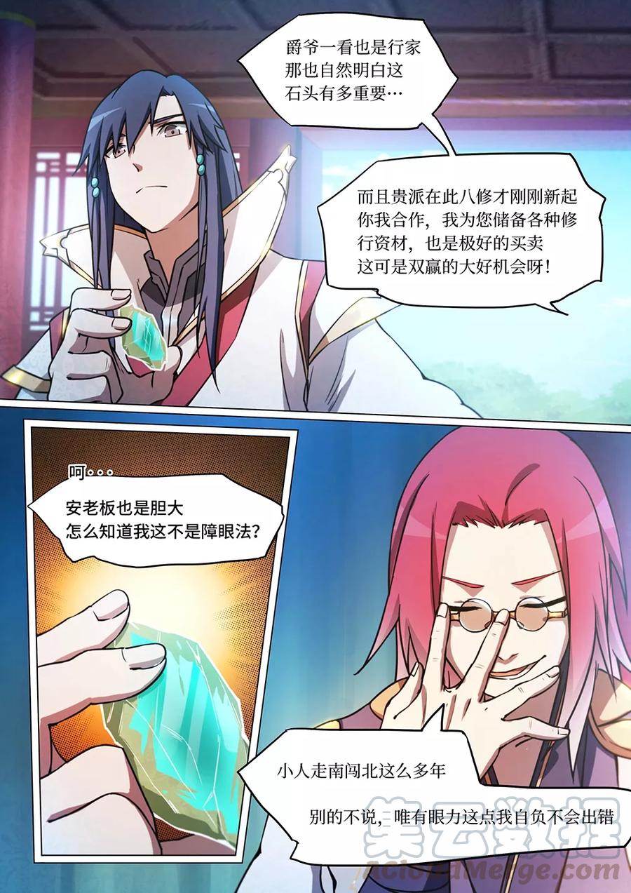 万古剑神 第四十六剑 九虚丹 第4页