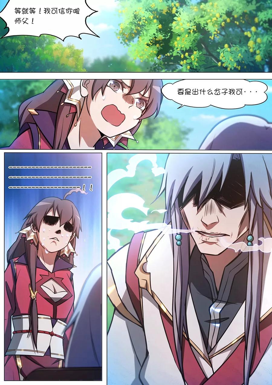 万古剑神 第四十六剑 九虚丹 第18页
