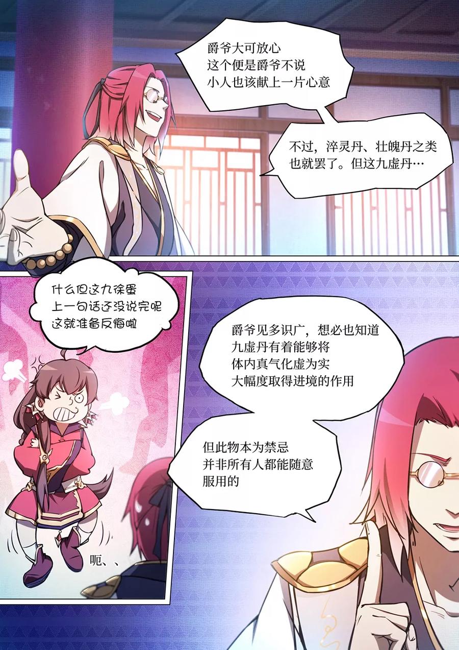万古剑神 第四十六剑 九虚丹 第11页