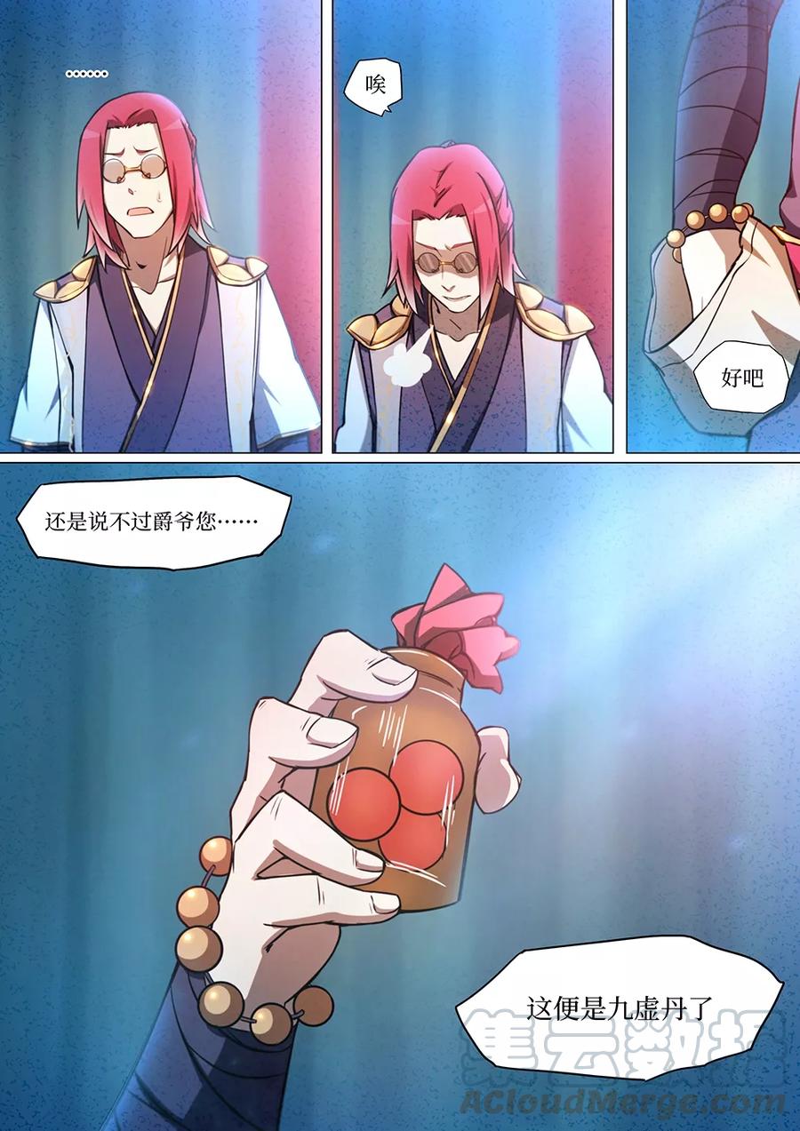万古剑神 第四十六剑 九虚丹 第13页
