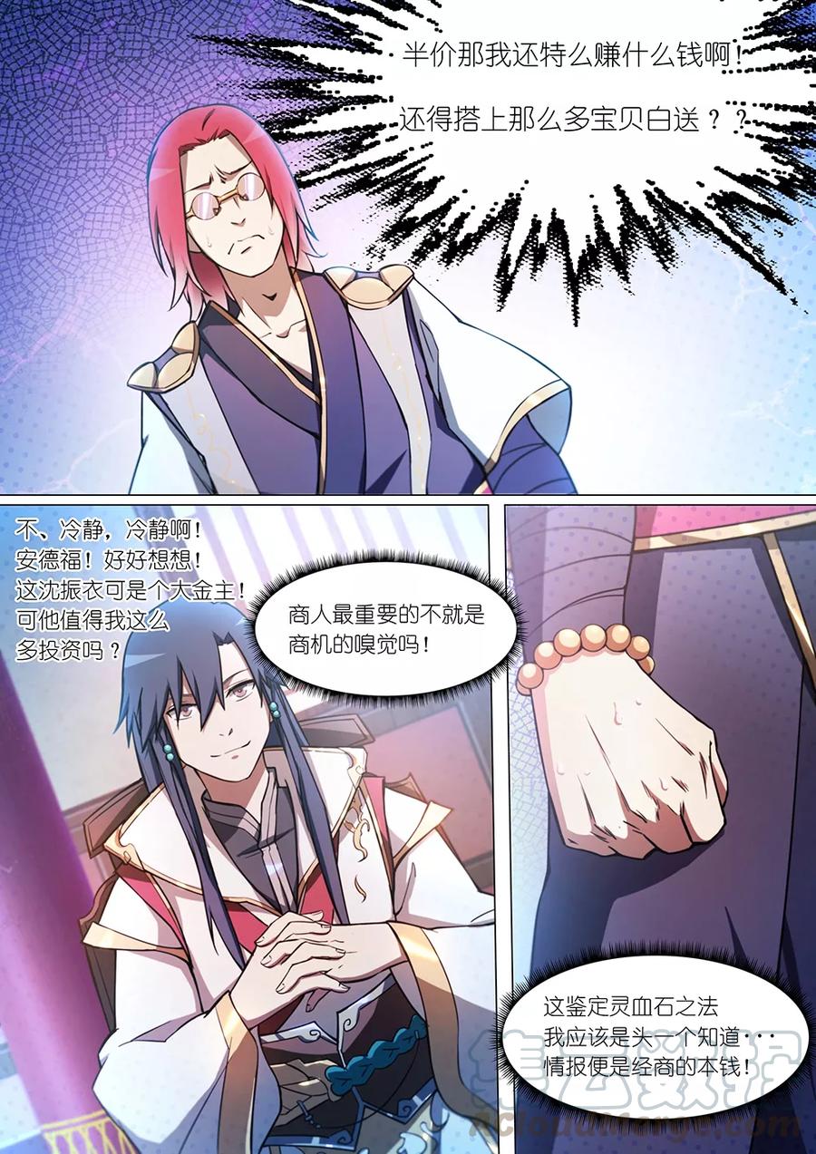 万古剑神 第四十六剑 九虚丹 第10页