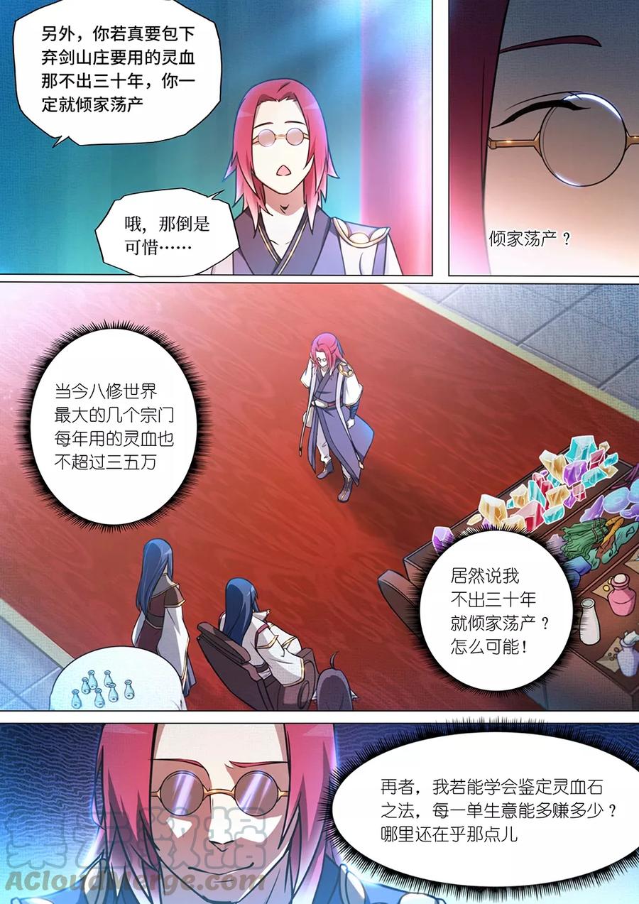 万古剑神 第四十六剑 九虚丹 第7页