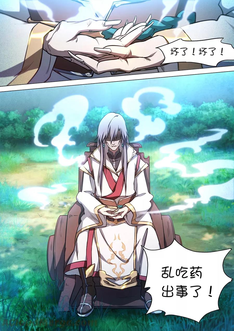 万古剑神 第四十六剑 九虚丹 第19页