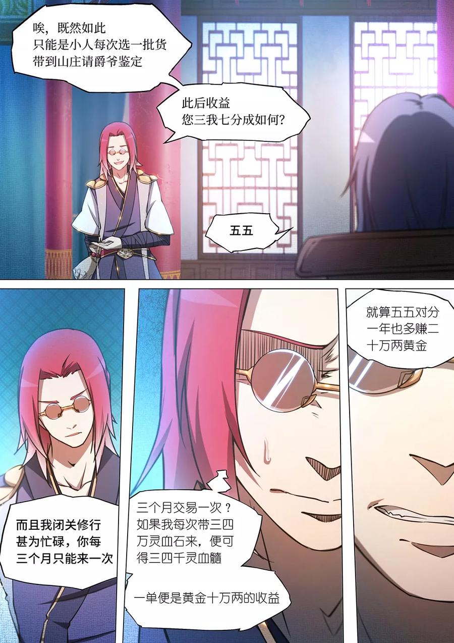 万古剑神 第四十六剑 九虚丹 第8页