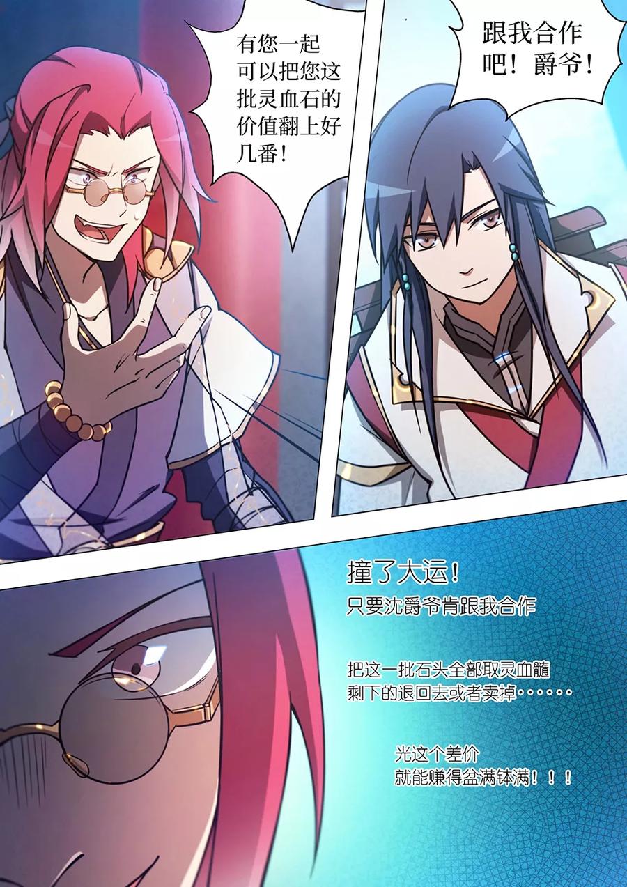 万古剑神 第四十六剑 九虚丹 第3页