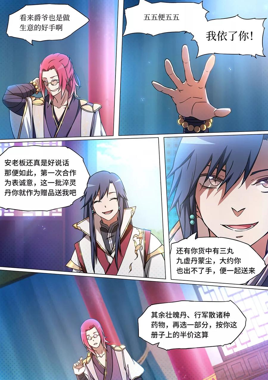 万古剑神 第四十六剑 九虚丹 第9页