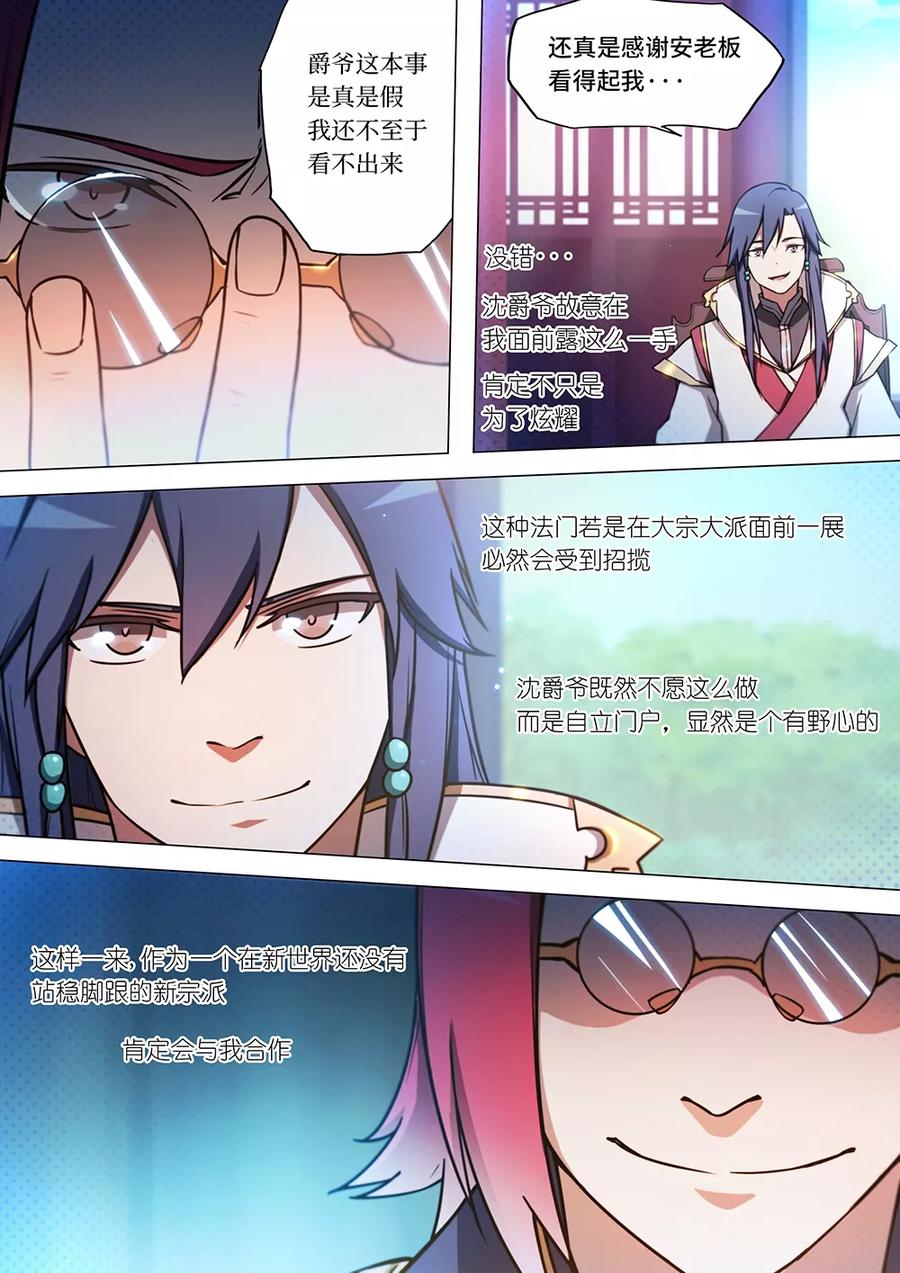 万古剑神 第四十六剑 九虚丹 第5页