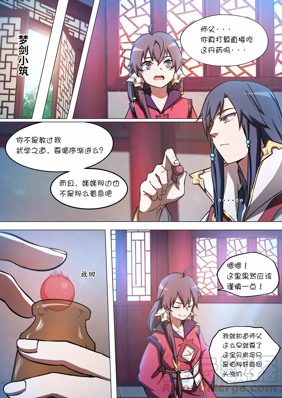 万古剑神 第四十六剑 九虚丹 第16页