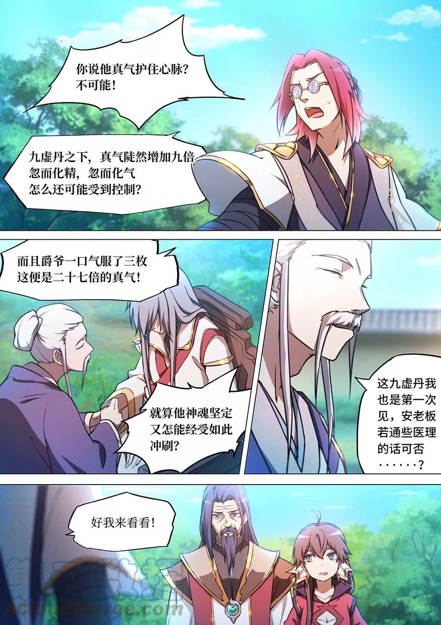 万古剑神 第四十七剑 经脉尽复 第4页