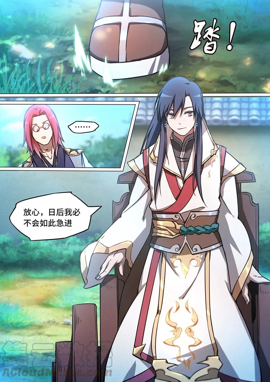 万古剑神 第四十七剑 经脉尽复 第13页