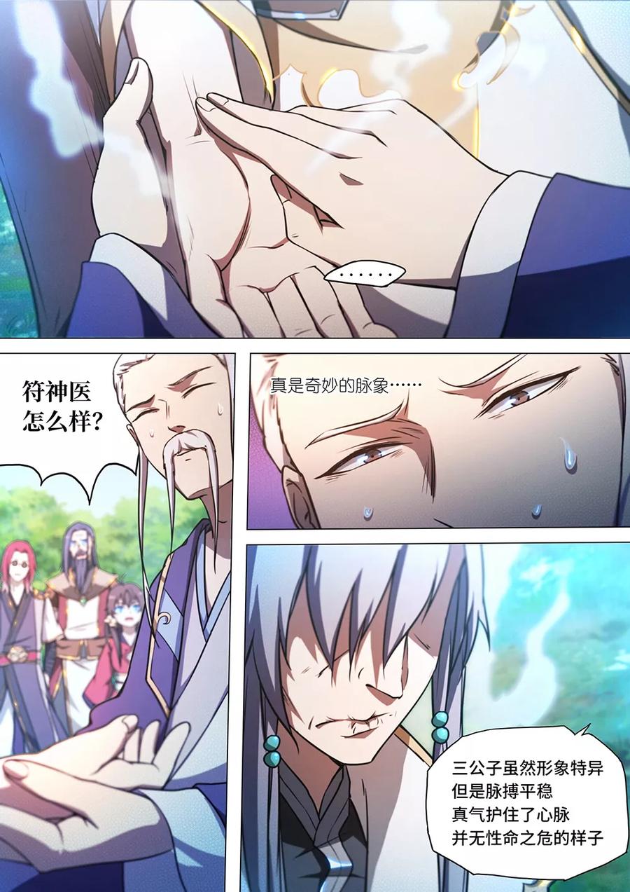 万古剑神 第四十七剑 经脉尽复 第3页