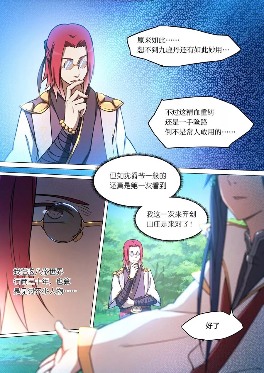 万古剑神 第四十七剑 经脉尽复 第15页