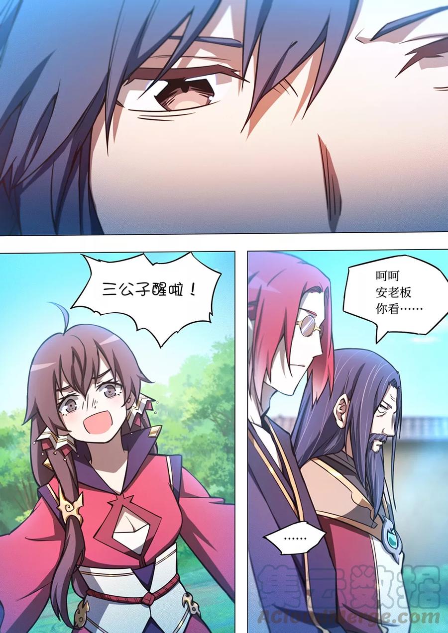 万古剑神 第四十七剑 经脉尽复 第10页