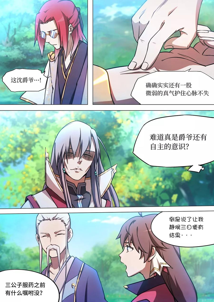 万古剑神 第四十七剑 经脉尽复 第5页
