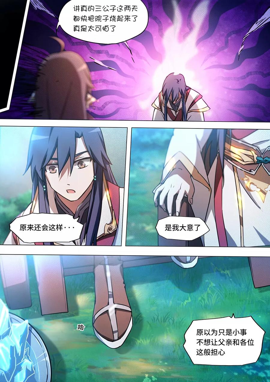 万古剑神 第四十七剑 经脉尽复 第12页