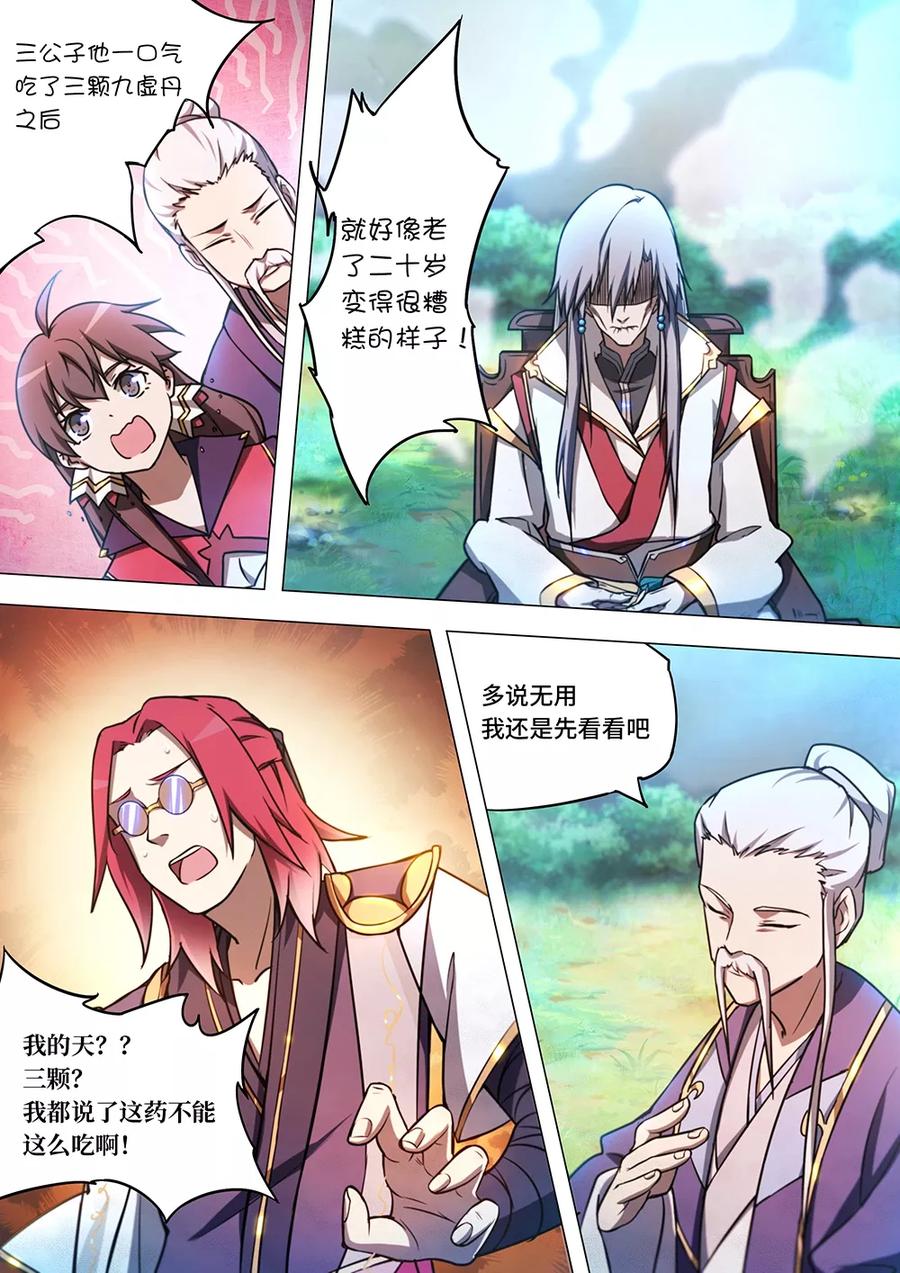 万古剑神 第四十七剑 经脉尽复 第2页