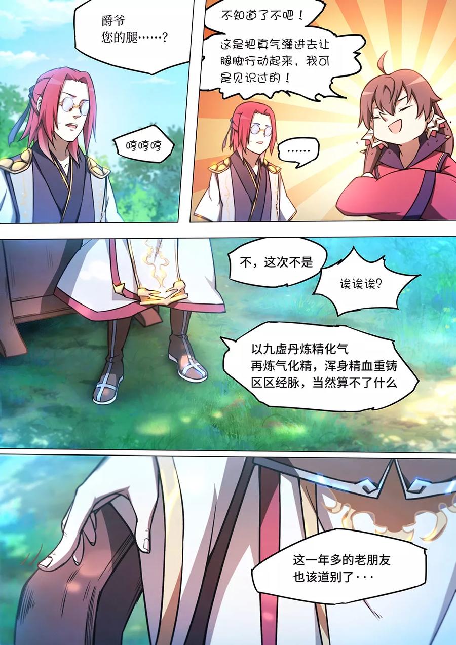 万古剑神 第四十七剑 经脉尽复 第14页