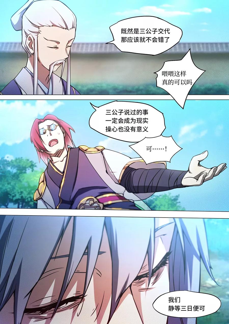 万古剑神 第四十七剑 经脉尽复 第6页
