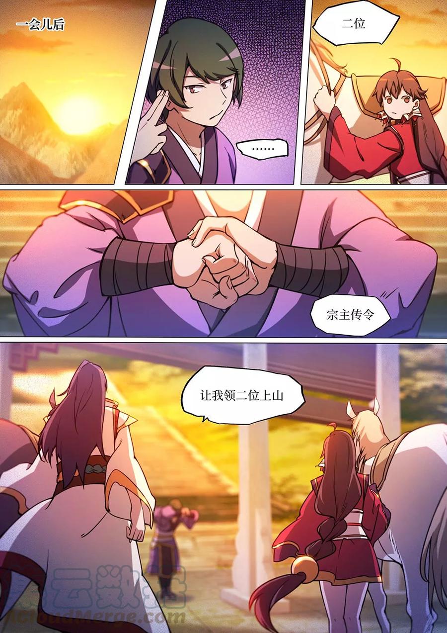 万古剑神 第四十八剑 紫炎宗 第13页