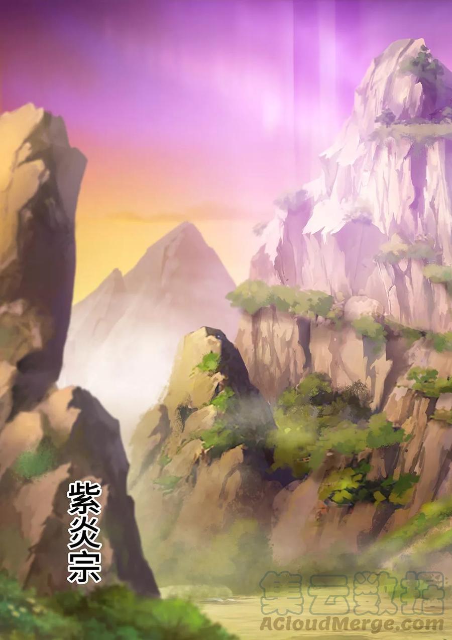 万古剑神 第四十八剑 紫炎宗 第7页