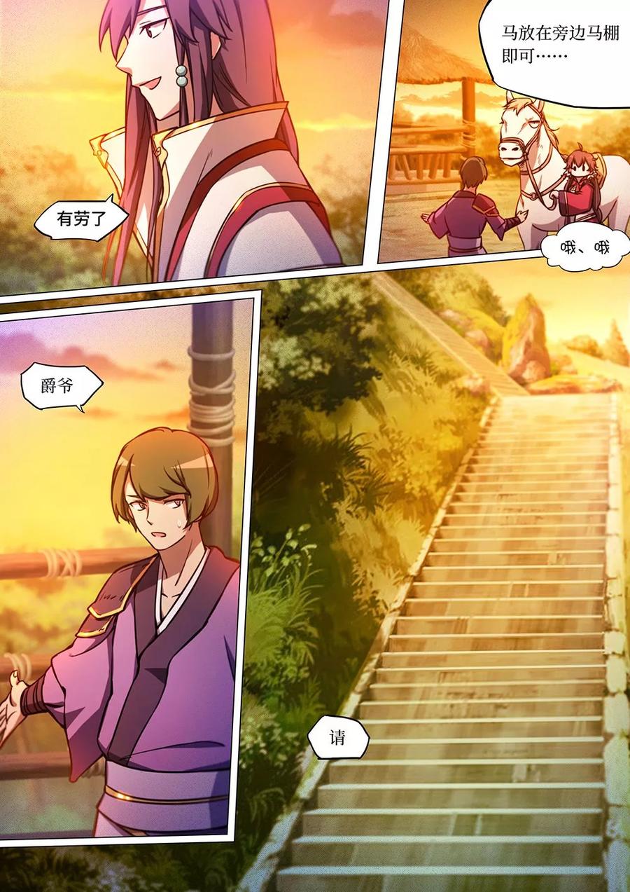 万古剑神 第四十八剑 紫炎宗 第14页