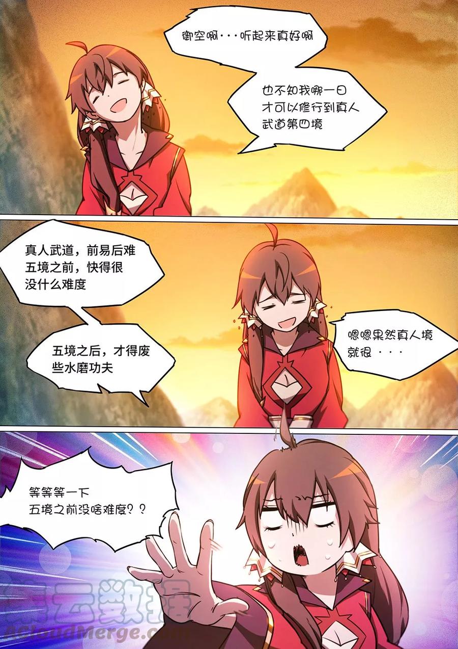 万古剑神 第四十八剑 紫炎宗 第4页